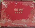 小仙炖精炖燕窝生日礼物经典礼盒45g*10瓶低糖鲜炖送孕妇长辈中秋礼品 实拍图