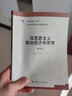 马克思主义政治经济学原理(第4版高校思想政治理论课重点教材) 实拍图