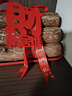 佳茉乔迁之喜搬家礼物装饰柴火摆件木材新房布置仪式新居入宅用品全套 实拍图