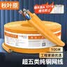秋叶原（CHOSEAL）超五类非屏蔽网线 CAT5e纯铜线芯工程家装网络监控综合布线POE供电 橙色100米 QS2608CT100S 实拍图