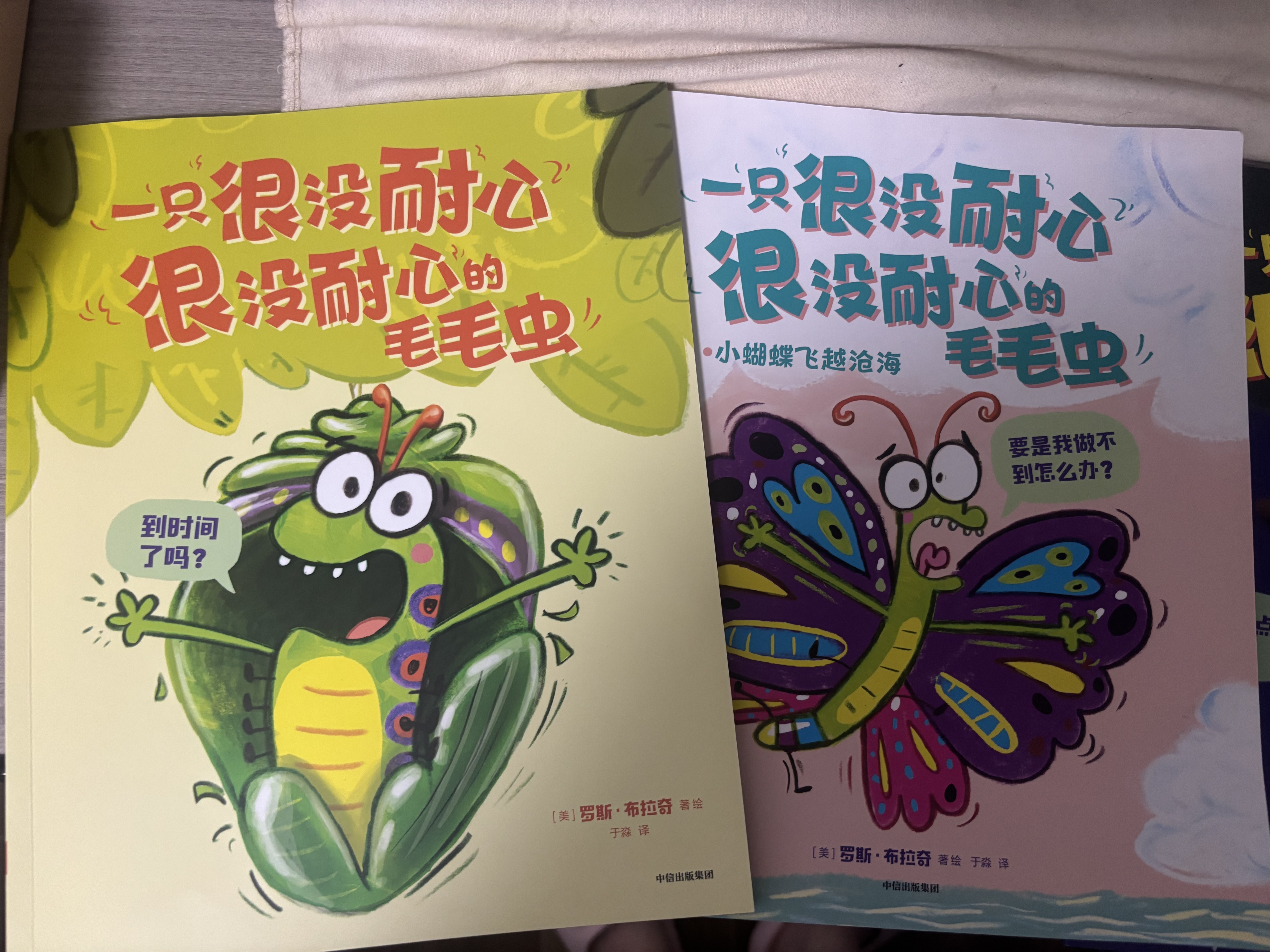 一只很没耐心很没耐心的毛毛虫（全4册）【3-6岁绘本】 罗斯 布拉奇著 实拍图