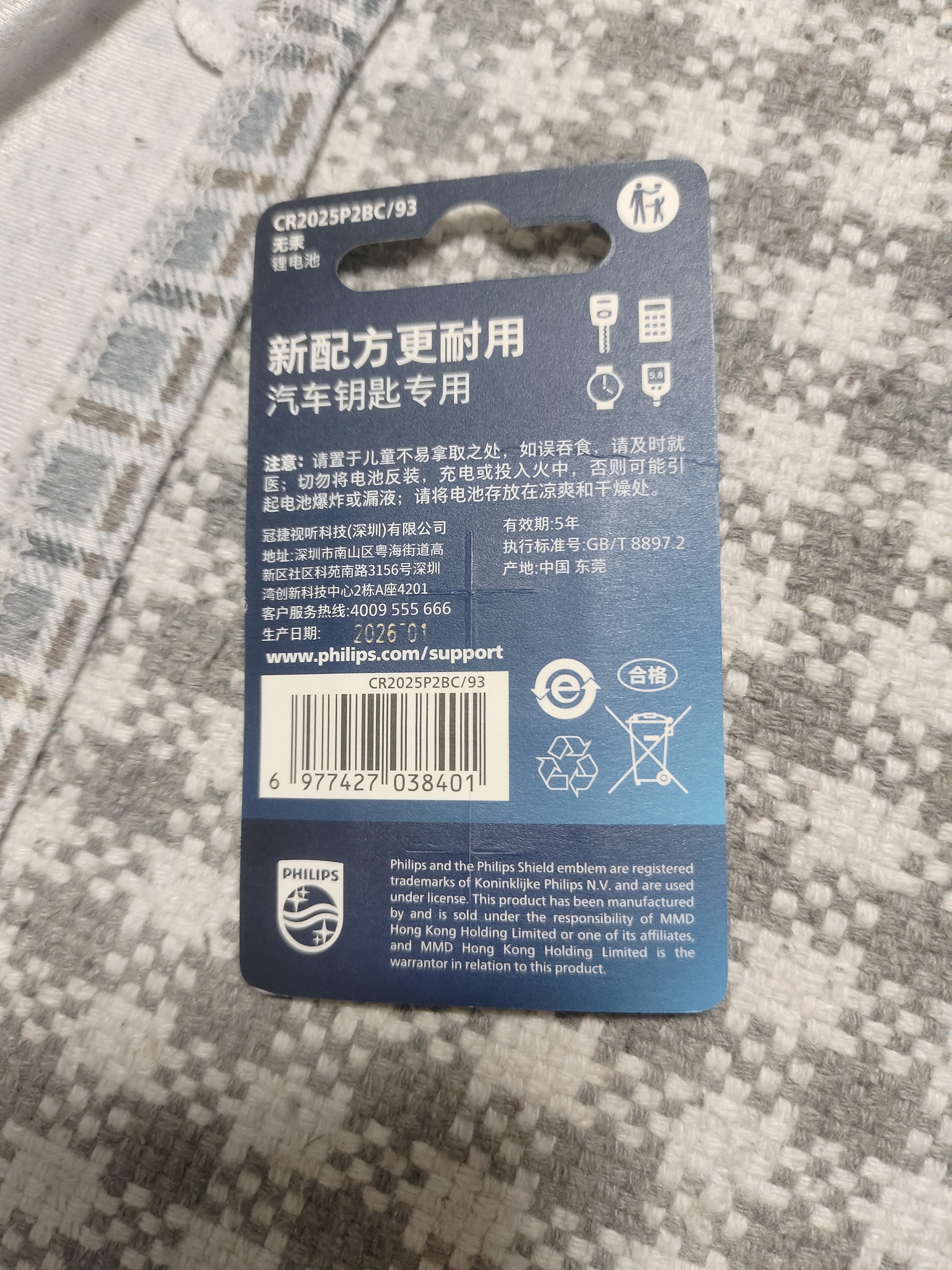 飞利浦（PHILIPS）CR2025纽扣电池2粒3V锂电池适用大众奔驰日产比亚迪汽车钥匙遥控器手表血糖仪电池cr2025 实拍图