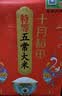 十月稻田 寒地之最 特等五常大米 绿色食品 10斤(溯源 原粮稻花香2号 5kg) 实拍图