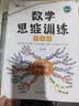 斗半匠 数学思维训练三年级 数学思维训练书 小学奥数举一反三 奥数思维训练三年级上册下册 实拍图