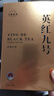 七春英红九号茗茶 英德红茶暖胃口粮茶功夫茶叶 广东特产250g 实拍图