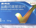 【原研药】昂伟达 盐酸司美那非片10mg*1片/盒 3盒装  实拍图
