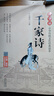 千家诗 实拍图