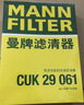 曼牌滤清器（MANNFILTER）空调滤清器滤芯CUK2939/CUK29061迈腾CC速腾高尔夫途安帕萨特途观 实拍图