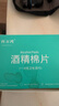 含75度酒精消毒湿巾卫生杀菌洗脸巾大包100片 一次性酒精棉片*100片装 实拍图