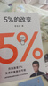  5%的改变 百分之五的改变 高人气心理学家李松蔚新作 (只要改变5%，生活就有新的可能！心理学家李松蔚教你用微小的行动突破困境) 李松蔚新书 实拍图