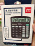 得力（deli）【全网低价】双电源桌面办公计算器 12位大屏幕桌面计算机 办公文具用品 837ES 实拍图