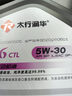 太行润华N6 SP 5W-30太行全合成机油汽机油汽车保养发动机润滑油4L 实拍图