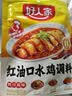 好人家红油口水鸡调料160g【0添加防腐剂】 四川拌鸡拌菜调料棒棒鸡料 实拍图