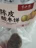 半山农陈皮酸枣糕500克【独立袋装】老人零食酸枣饼江西特产休闲零食 实拍图