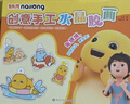 奶龙磁力安静书全套3册正版授权 运动会+快乐幼儿园+小小旅行家 儿童手脑互动趣味磁力贴玩具书 锻炼宝宝想象力协调性提升思维能力 实拍图