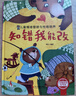 儿童情绪管理与性格培养绘本二（全5册）精装版 我真的很棒 要礼貌待人 知错我能改 自己的事情自己做 做不好慢慢学  实拍图