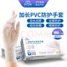 英科医疗加长加厚PVC手套 劳保家务清洁洗碗手套 100只/盒 M码 实拍图