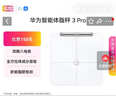 华为（HUAWEI）智能体脂秤 3 Pro 羽砂白 电子秤体重秤体脂秤家用 双频检测精准/WiFi蓝牙双连接 实拍图