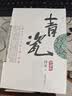 青瓷 浮石著 湖南文艺出版社 中国式关系教科书 政商官场财经小说 当代现实文学 自营正版书籍 实拍图
