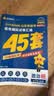 金考卷45套【新高考+20省专版任选】天星教育2027高考金考卷高考45套高三冲刺模拟试卷汇编数学英语语文物理化学生物必刷卷高考真题模拟卷 山东省 历史 实拍图
