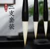 荣宝斋 毛笔套装 高档精品羊兼毫 文房四宝书法国画大中小楷初学者行草楷隶篆书 张旭光【三支装】 实拍图