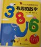 有趣的数字 0-3岁幼儿早教数字认知书启蒙智力开发卡片儿童益智玩具书创意学习节日礼物 实拍图