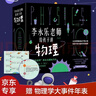 樊登推荐?人大附中物理教师李永乐老师给孩子讲物理 （物理学大事件年表）（全套10册：力学、热学、光学、振动和波、电磁学、流体力学、原子物理、光学史、相对论、量子力学） [3-10岁]?[3-10岁] 实拍图