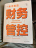一本书看透财务管控 实拍图