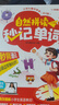 小学生趣学英语一自然拼读秒记单词 秒背速记学英语一趣味秒记音标 一开口就说地道英语秒懂速记 零基础快速学语法 清北团队视频精讲 自然拼读秒记单词 秒背速记（视频版 晒单实拍图