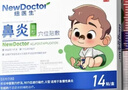 【德国品牌】 纽医生 鼻炎贴儿童鼻贴鼻炎通鼻神器通气鼻贴鼻窦炎砭贴过敏性鼻塞鼻痒3盒 实拍图