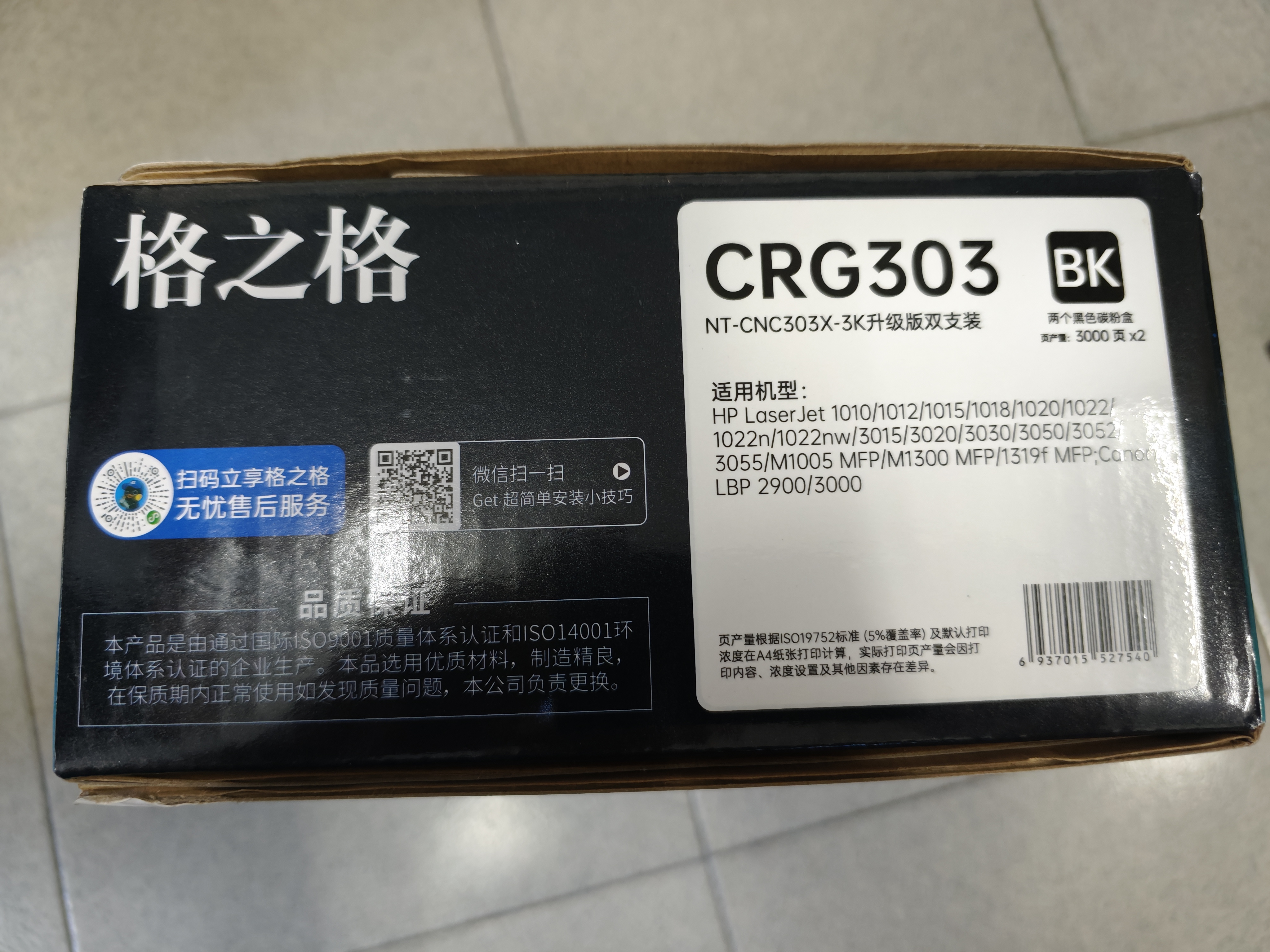 格之格适用佳能2900硒鼓 CRG303硒鼓 MF4010B L11121E 惠普1020硒鼓 M1005 2612硒鼓 佳能303硒鼓打印机耗材 实拍图