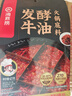 海底捞火锅底料 发酵型牛油火锅底料421g/袋 调味品火锅料四川 实拍图