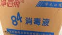 净佰俐84消毒液470ml*20瓶整箱衣物漂白八四消毒水宠物地板环境杀菌 实拍图