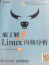 庖丁解牛Linux内核分析(异步图书出品) 实拍图