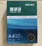 得力（deli）珊瑚海A4打印纸 80g500张*5包一箱 双面使用 加厚复印纸 整箱2500张7378【销冠系列】 实拍图