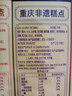 三民斋 始创于1926年合川桃片70g*5五口味 云片糕重庆老字号特产伴手礼特色点心 实拍图
