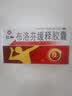 仁和 布洛芬缓释胶囊 0.3g*22粒 止痛药 痛经 退烧药 牙痛 肌肉关节痛 神经痛 头痛 偏头痛 感冒发热 流感 实拍图