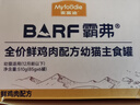 麦富迪猫罐头barf霸弗主食猫罐头幼猫奶糕鲜鸡肉呵护泌尿85g*24罐 实拍图