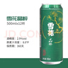 雪花啤酒(Snowbeer)晶粹 500ml*12听 新鲜拉格清爽口感 端午送礼 实拍图