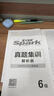 星火英语大学六级英语考试真题集训含25年12月六级考试真题试卷备考2026年6月大学英语六级真题集训狂刷试卷全套考试复习资料历年真题cet6级大学英语四六级词汇必备书单词本听力阅读理解翻译专项训练题 实拍图