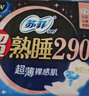 苏菲超熟睡超薄裸感肌夜用卫生巾29cm8片量多无感防漏姨妈巾自营官方 实拍图
