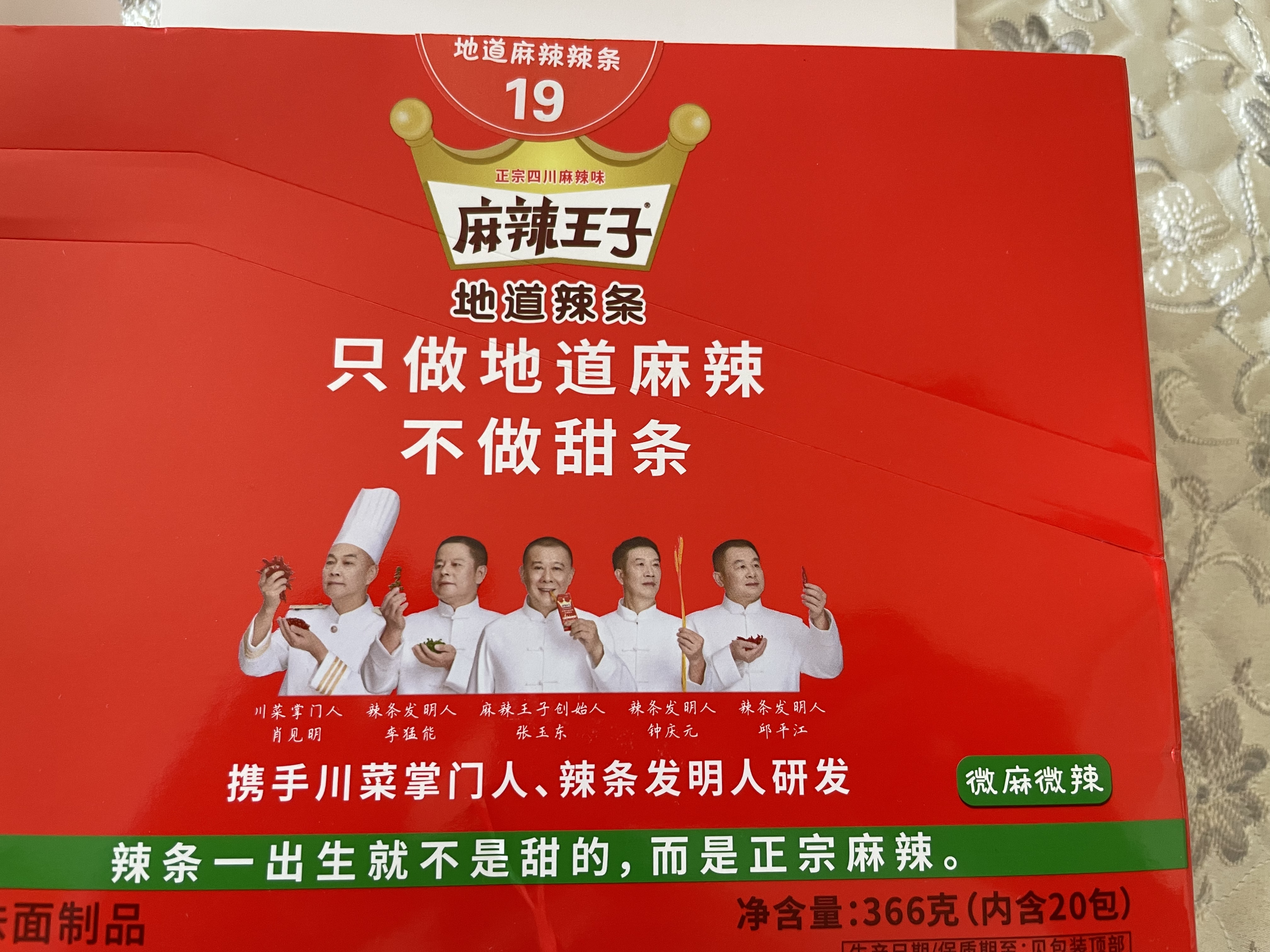 麻辣王子正宗辣条微麻微辣366g休闲零食办公室下午茶聚会郊游解馋分享小吃 实拍图