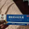 [嘉效]糠酸莫米松乳膏 治疗男士阴囊湿疹私处潮湿瘙痒红肿男人专用止痒药膏去大腿根内侧真菌感染皮肤用药 0.1%*20g 1支装 【阴囊潮湿瘙痒专用】 实拍图