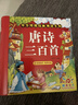 阳光宝贝 唐诗三百首（完整注音版）3-6岁幼儿启蒙儿童国学美绘本小学生益智早教拼音扫码有声伴读古诗300首阅读节课外书假期读物。 暑假作业 一升二暑假衔接 小升初暑假衔接 早教发声书 点读书 实拍图