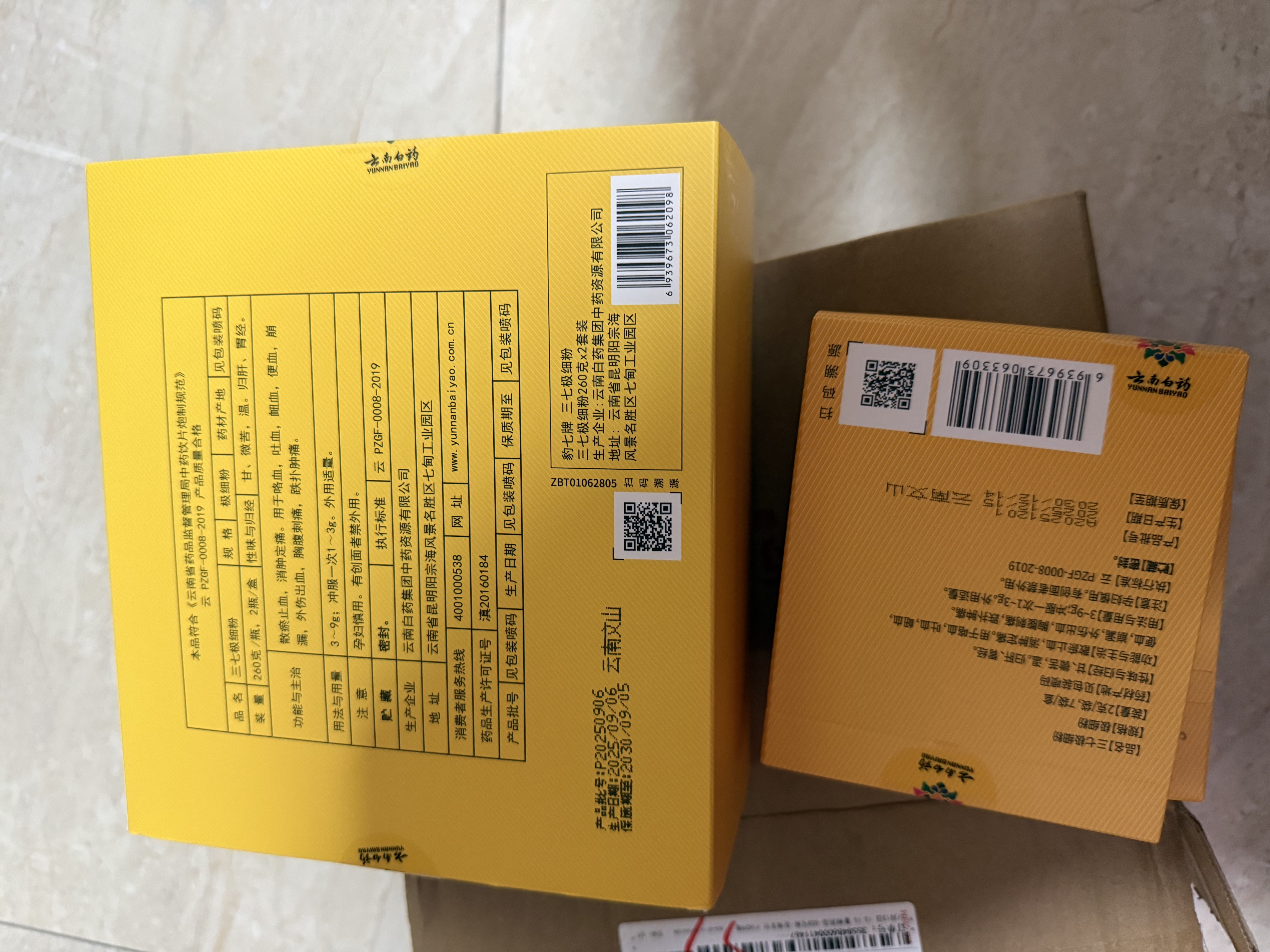 云南白药三七极细粉260g*2瓶/盒文山三七礼盒送礼送长辈 散瘀止血 消肿定痛 外伤出血 跌扑肿痛 端午节送礼礼品 实拍图