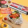 美丽雅锡纸30cm*45米加厚食品接触级空气炸锅烤箱烧烤牛排专用铝箔纸卷 实拍图