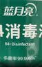 蓝月亮84消毒液600g/瓶 杀菌率99.999% 地板玩具家居衣物消毒水 实拍图