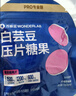 万益蓝WONDERLAB 白芸豆PRO专业版压片糖果  控燃CP膳食纤维组合 实拍图