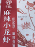 今锦上麻辣小龙虾3.6斤 6-8钱 净虾2斤 大号25-33只 加热即食 26年新虾 实拍图