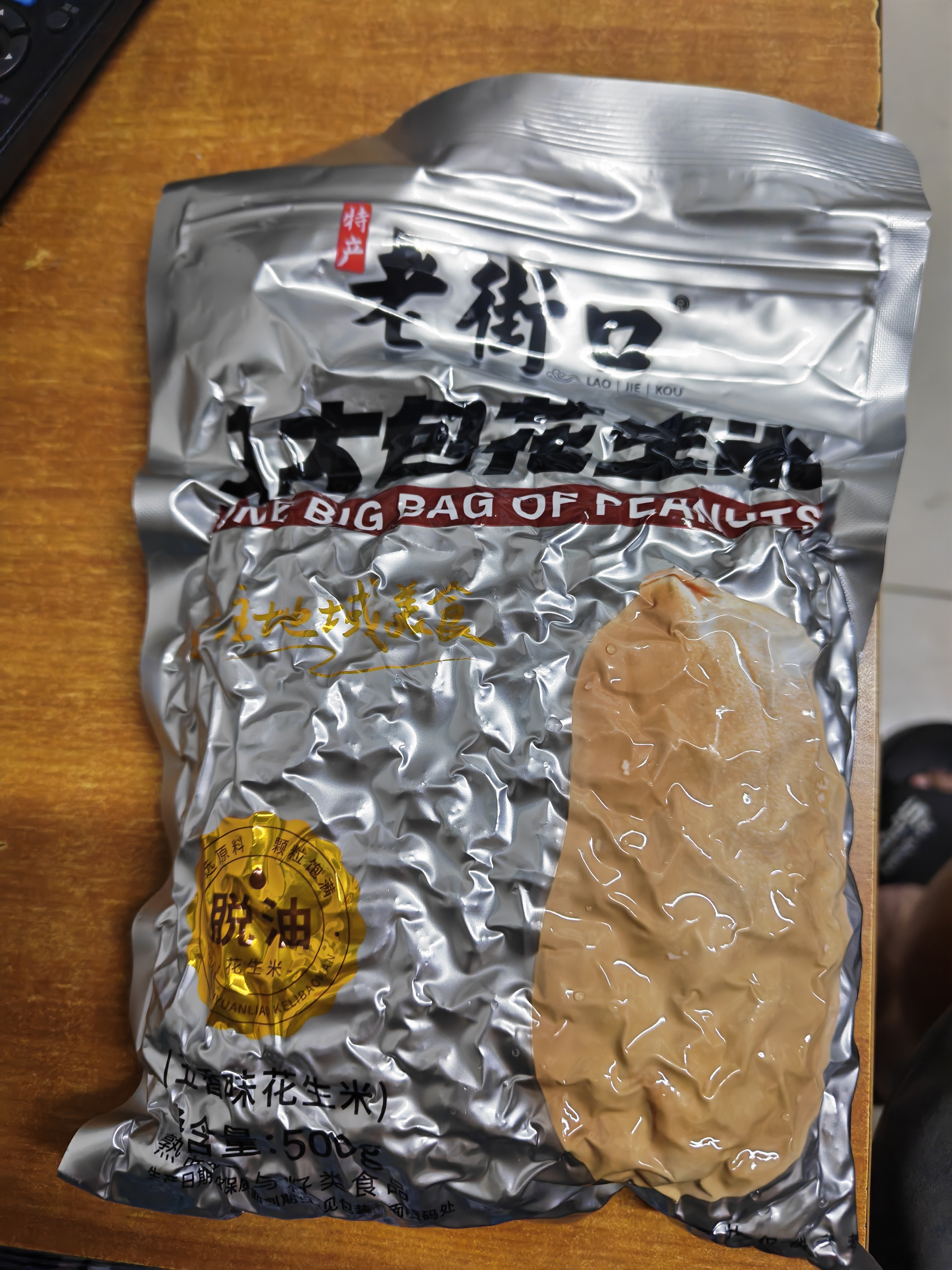 老街口五香味花生米500g袋装脱油花生仁粒大酥脆下酒菜休闲零食坚果 实拍图